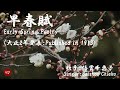 早春賦 Soushunfu( 倍賞千恵子 Baishou Chieko )ローマ字と日本語の歌詞、および英語の歌詞の意訳付き