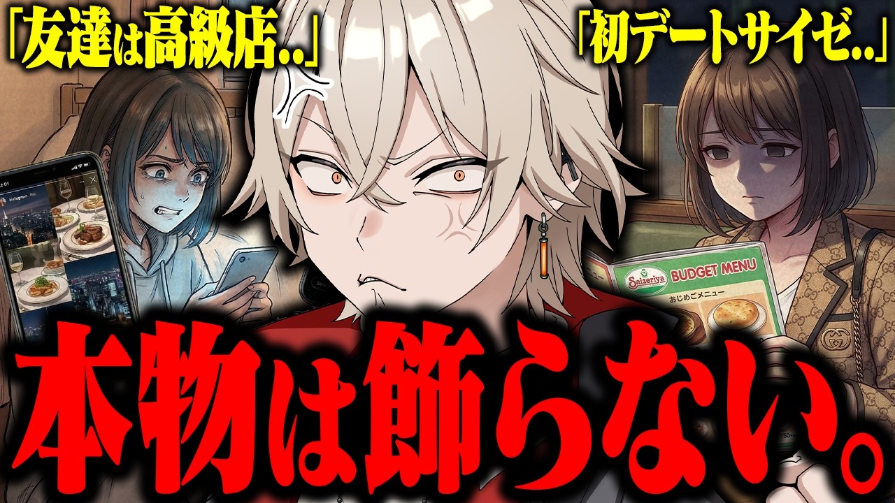 【SNSの呪縛】「初デートでサイゼは安っぽい…」インスタの友達と比べて勝手に絶望している女の子たちへ。