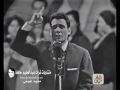 وصلة عبد الحليم حافظ حفل بورسعيد إحتفالا بعيد النصر 23 ديسمبر 1961