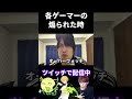 各ゲーマーの煽られた時の違い【実写あるある】 #VALORANT #fps #ポケモンSV #ストリートファイター6 #オーバーウォッチ2