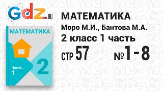 Стр. 57 № 1-8 - Математика 2 класс 1 часть Моро