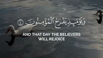ويومئذ يفرح المؤمنون بنصر الله || محمد صديق المنشاوي من سورة الروم #قرآن