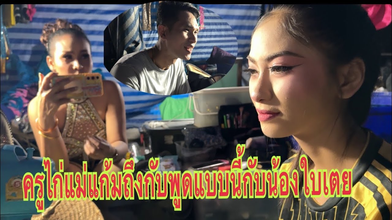 ถามข่าวน้องใบเตยวันนี้เป็นอย่างไร #อุ๋งอิ๋งเพชรบ้านแพง #สาวน้อยเพชรบ้านแพง ￼