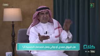 #كلام | هل البهاق 