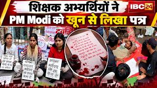 Mp Teacher Candidates Protest 7 दन स नरजल अनशन पर अभयरथ Pm Modi क खन स लख पतर