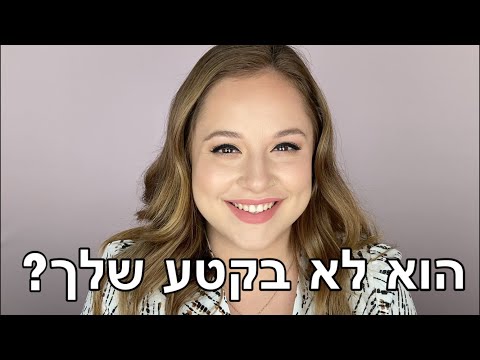 וִידֵאוֹ: מהי דחייה?