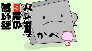 【Splatoon3】Ｓ帯バンカラ　借金4桁突入だぁああ！返済！返済！【エリア/チョウザメ・リュウグウ】
