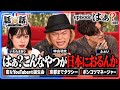【はぁ?】思わず「はぁ?」となるブチギレエピソード|「変なYouTuberの誕生日会」「東京から京都までタクシー旅」他|「話×話 wa's #ワズ」 episode はぁ?vol.001【前半】