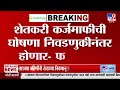 CM Devendra Fadnavis | शेतकरी कर्जमाफीची घोषणा निवडणुकीनंतर होणार - फडणवीस