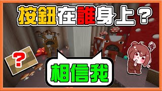 【巧克力】『Find The Button：按鈕在誰身上』找回自己眼睛的 ... 