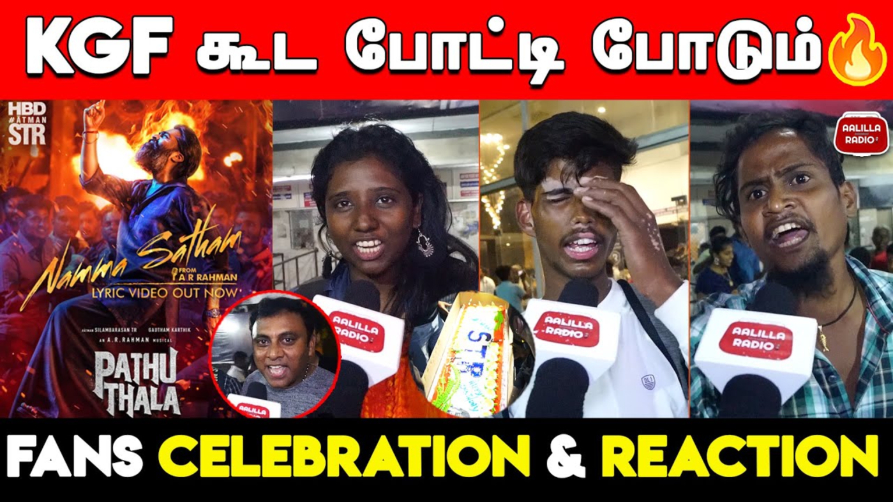 சரியான Vibe புபா😲| Namma Satham Public Review | Pathu Thala Fans Celebration | STR | AR Rahman