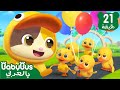 خمسة البطاط | اغاني الكلاسيكية للاطفال | بيبي باص | BabyBus Arabic