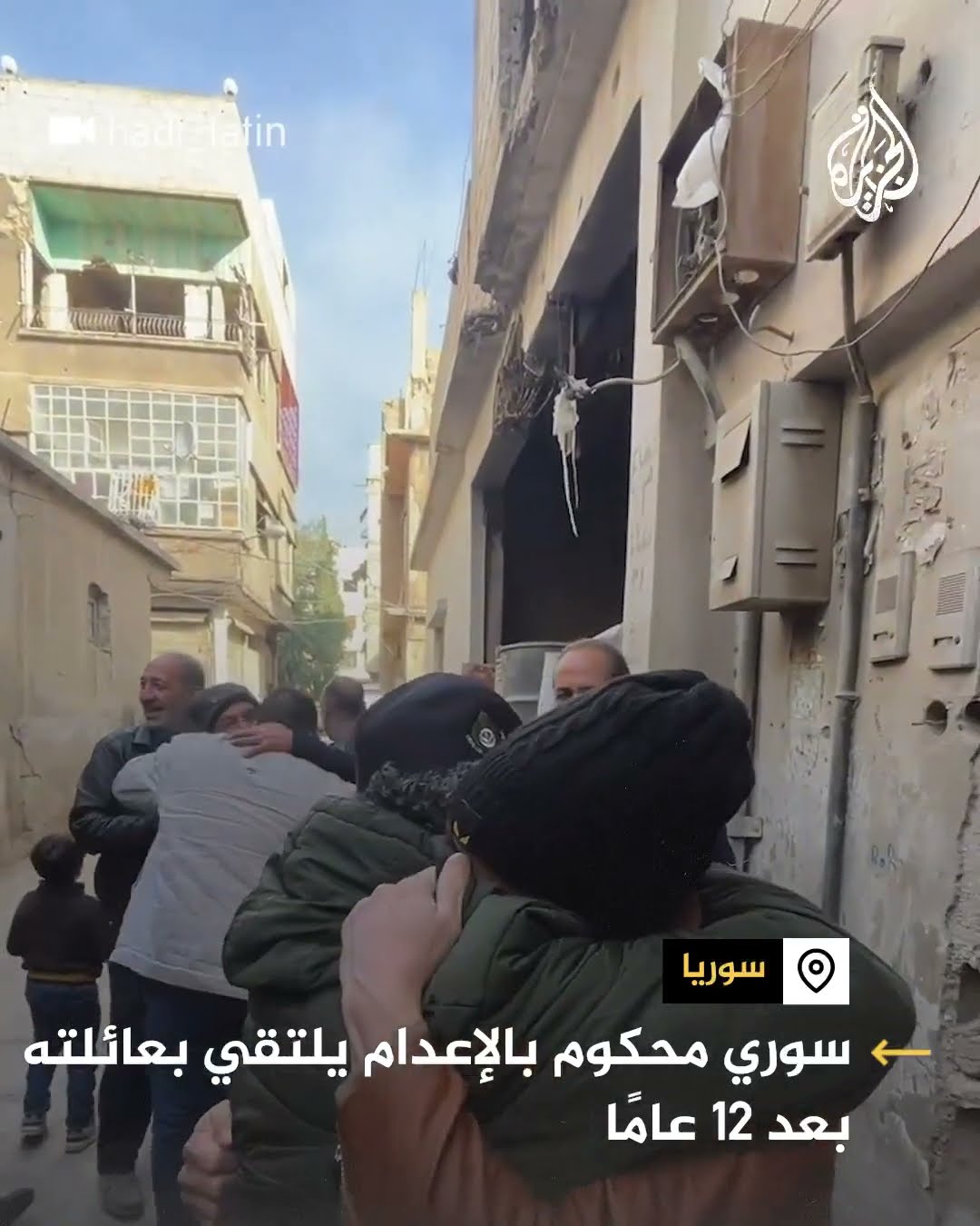معتقل سوري محكوم بالإعدام يلتقي بعائلته بعد 12 عامًا في سجون الأسد