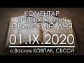 Покликання // Молитва і довіра Марії • ЄВАНГЕЛІЯ ДНЯ • о.Василь КОВПАК