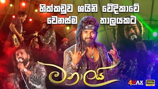 Video thumbnail of "Manalai (මනාලයි) - Manej Sanjaya l Aralaganvila l 4Max Vide Team 2022 ©"