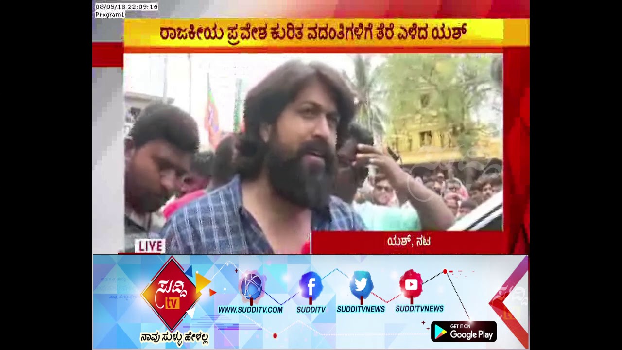 Election Campaign : Chit Chat With Rocking Star Yash | ಸುದ್ದಿ ಟಿವಿ
