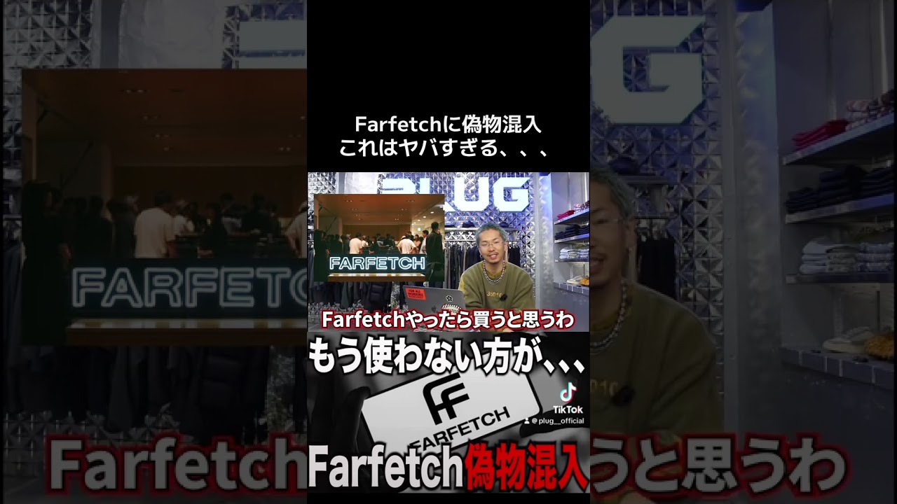 ファー フェッチ 偽物