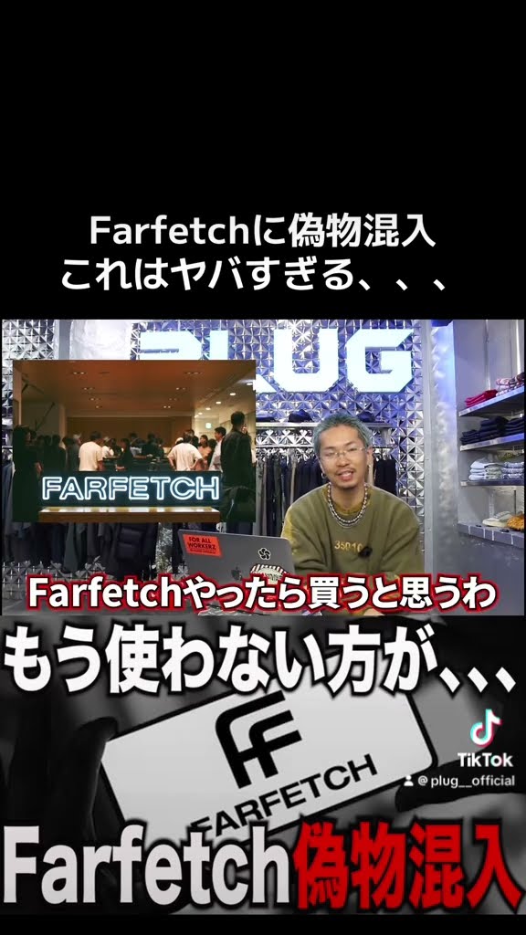 Fake Farfetch!?] Maybe it's better not to use it anymore