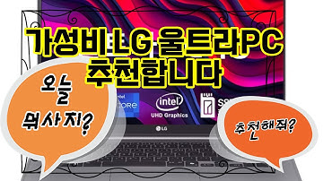 ❤️추천 LG 울트라PC 가성비 최고! 💻 깔끔한 디자인과 뛰어난 성능으로 일상에 딱! 🌟