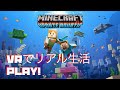 これがマイクラVR！4
