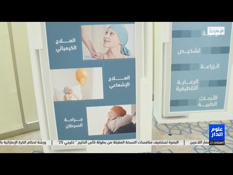 محمد بن راشد يعلن عن مستشفى حمدان بن راشد الخيري لرعاية مرضى السرطان