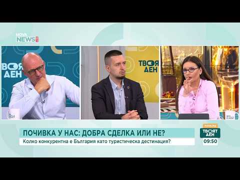 България е сред най-евтините туристически дестинации в ЕС | 14 юли 2026