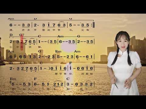 经典歌曲《上海滩》简谱视唱，跟着有声简谱一起唱，不跑调节奏好