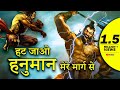 हनुमान और परशुराम जी के बीच महाप्रलयंकारी युद्ध | Hanuman vs Parshuram War