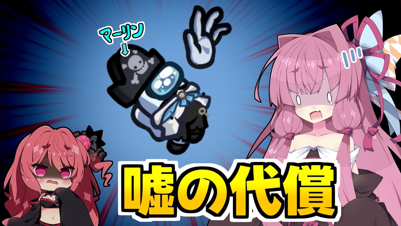 【Among Us】その嘘が、すべてを壊した｜茜ちゃんの宇宙日記