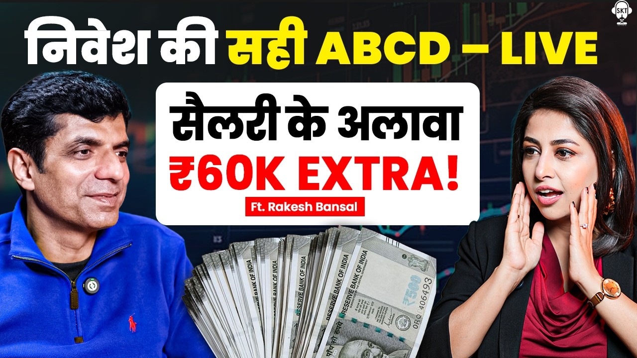 सैलरी के अलावा ₹60K EXTRA! निवेश की सही ABCD | Rakesh Bansal Podcast | Gold | Silver | SKT