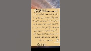 ايات من سورة الاسراء #اكسبلور #القزابري #المصحف #الطحان #العظماء #ترند #الرحمن #حالات_واتس #تيك_توك