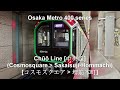 400系 走行音 Osaka Metro 400系 中央線 コスモスクエア 堺筋本町 400系 走行音 Osaka Metro 400系 中央線 コスモスクエア 堺筋本町