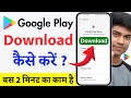 Google Play Store download kaise karte hain how to download Google Play Store download kaise karen