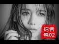 五首史诗纯音助你人生开挂。活着，就是福气，愿你不再平凡~