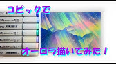 How To Draw Aurora 簡単なオーロラの描き方 色鉛筆 Colored Pencils Youtube How To Draw Aurora 簡単なオーロラの描き方 色鉛筆 Colored Pencils Youtube
