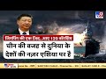 टारगेट South China Sea.. चौतरफा घिरे Xi Jinping !