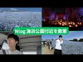 【全国制覇旅・第二弾】茨城県①