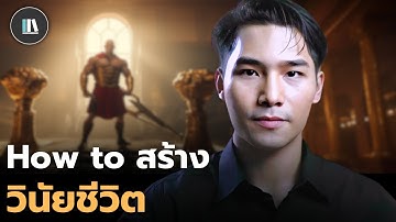 คู่มือสร้างวินัยชีวิต ตั้งแต่ระดับกายภาพสู่จิตวิญญาณ (The 1st dimension) | THE LIBRARY