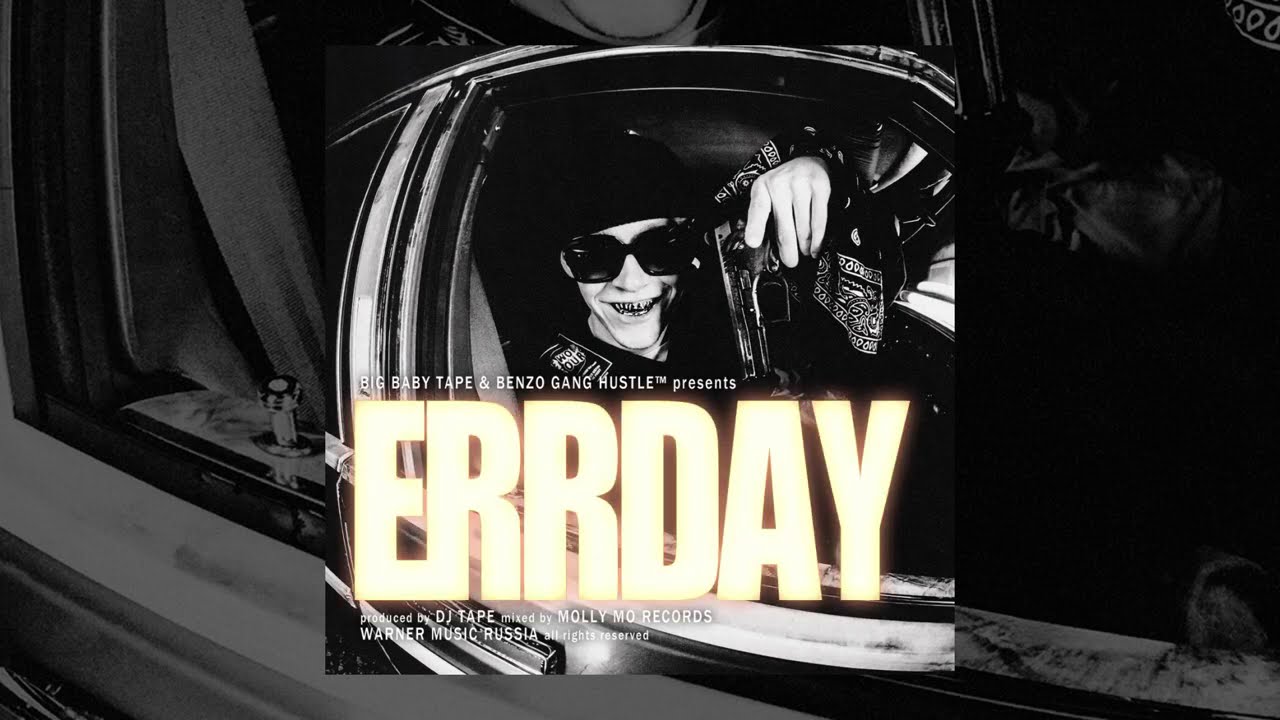 Big Baby Tape - ERRDAY | Official Audio
