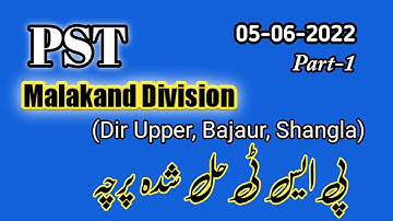 Etea pst test malakand division dated 05-06-2022 | Answer key part-1 #edu4all