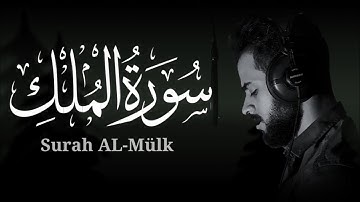 سورة الملك كاملة | شريف مصطفى |  سورة المنجية من عذاب القبر | mulk 🎧😴Sharef Mustafa | sure Al