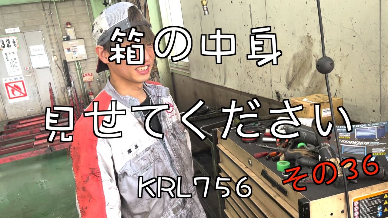 コンバットカラーの【 KRL756】はやはりウエザリング仕様なのか？これぞ仕事で使用する真の工具箱のあるべき姿だ！？