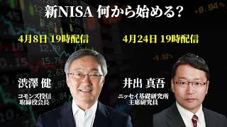 【NIKKEI投資スクール】4月開校　投資の基礎をイチから学べます！