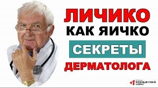 Трюк Старого Доктора - КАК УБРАТЬ ПИГМЕНТНЫЕ ПЯТНА НА ЛИЦЕ и на теле