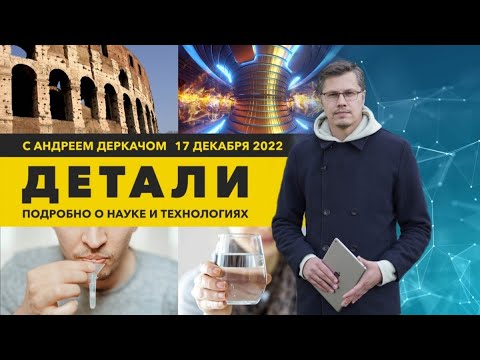 Неиссякаемый источник энергии и анализ слюны на сотрясение мозга | “Детали”