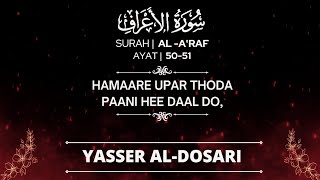 Surah Al-A'raf | Ayat 50-51 | Emotional Recitation by Yasser Al-dosari | #alquranfm #alquran #quran