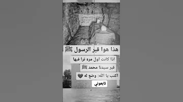 قبر الرسول محمد صلى الله عليه وسلم من الداخل ممكن لايك واشتراك 