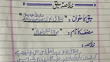 1st Year Urdu Chapter 3 |Akhlaq e nabwi khulasa|New Syllabus 2025|Complete khulasa summary |