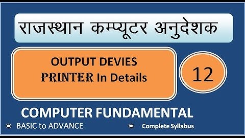 RAJASTHAN COMPUTER TEACHER | CLASS-12 | OUTPUT DEVICES| PRINTER (IMPACT PRINTER)COMPUTER FUNDAMENTAL