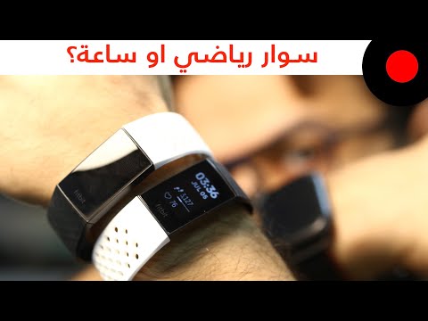 فيديو: مراجعة متتبع اللياقة البدنية Fitbit Charge 4